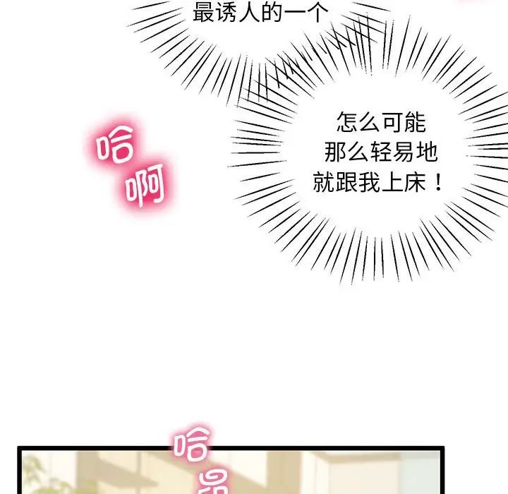 《上门男家教》漫画 第12話