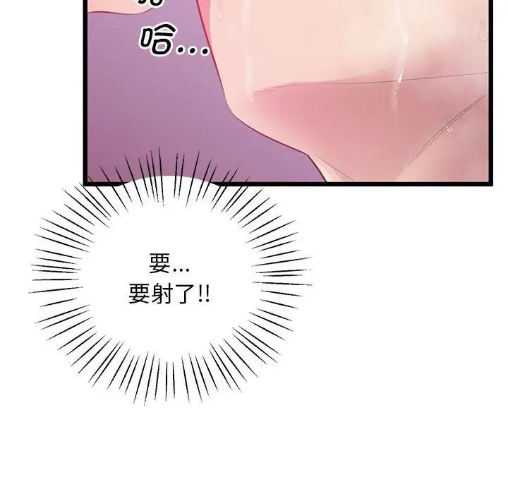 《上门男家教》漫画 第12話