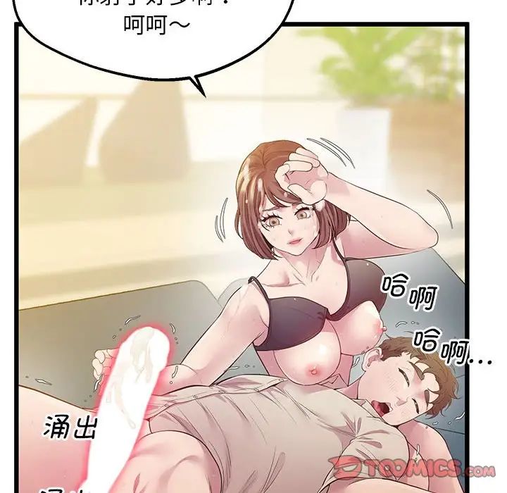 《上门男家教》漫画 第12話