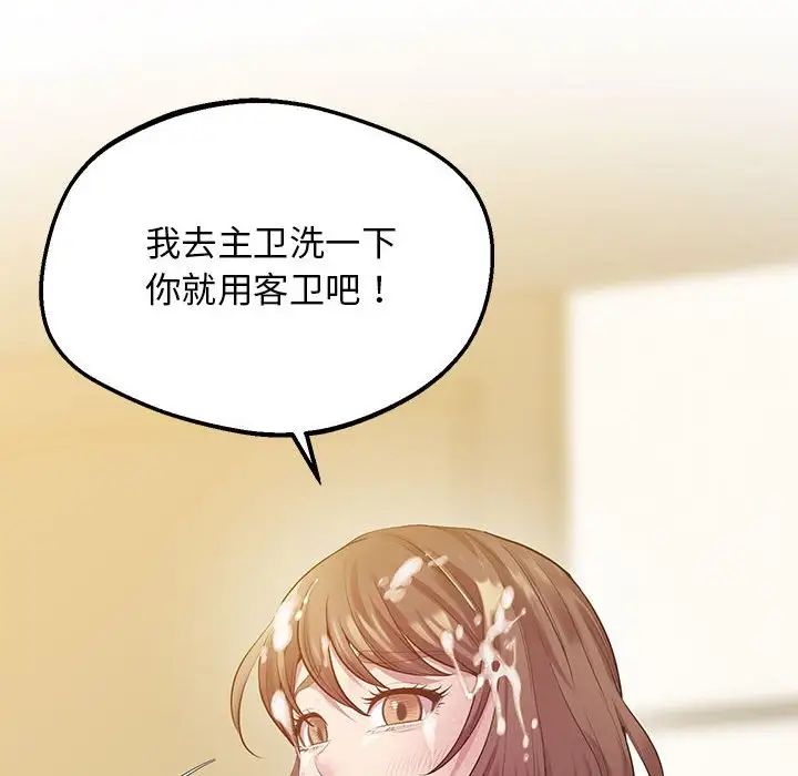 《上门男家教》漫画 第12話