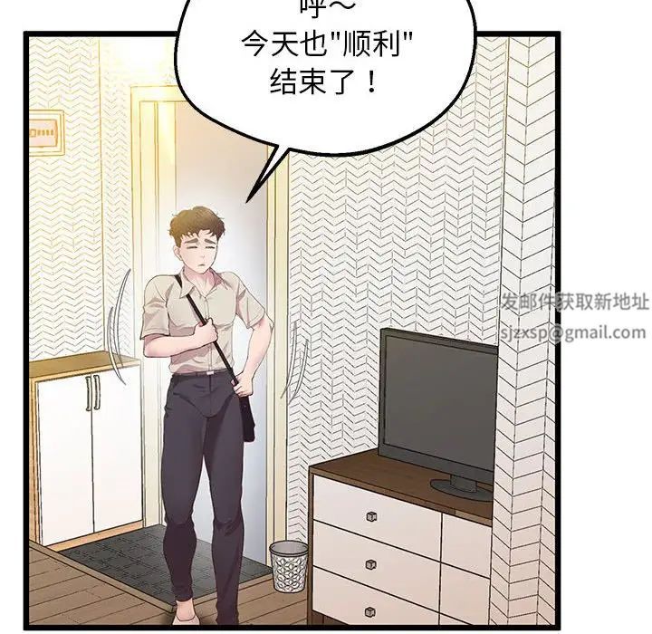 《上门男家教》漫画 第12話