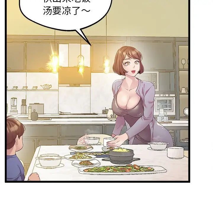 《上门男家教》漫画 第13話