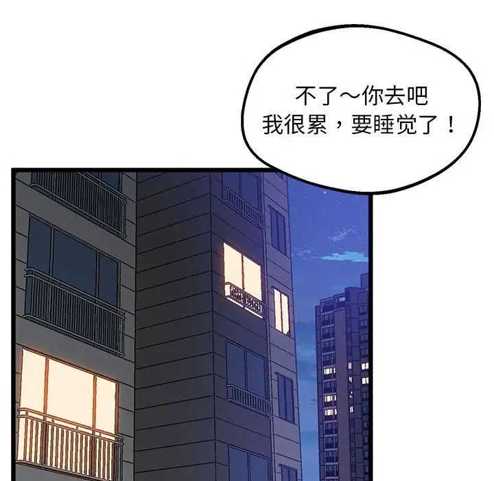 《上门男家教》漫画 第13話