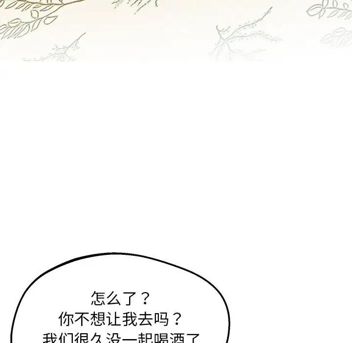 《上门男家教》漫画 第13話