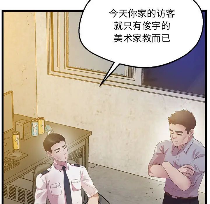 《上门男家教》漫画 第13話