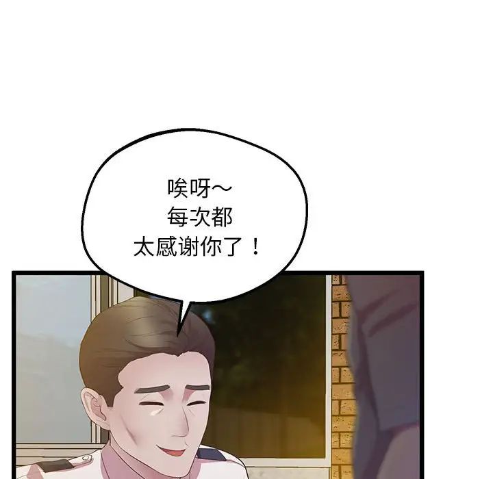 《上门男家教》漫画 第13話