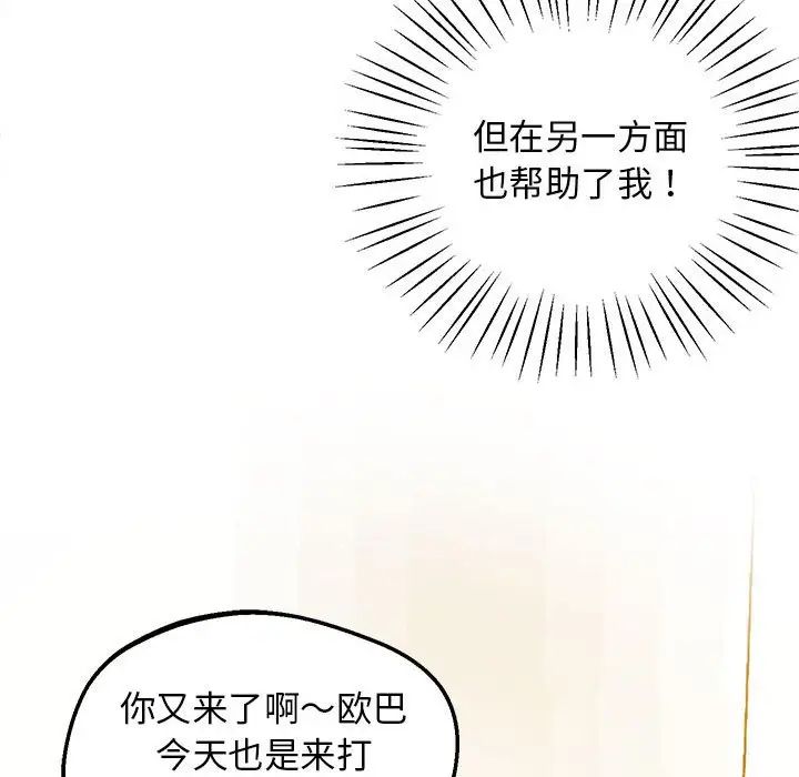 《上门男家教》漫画 第13話