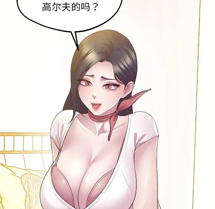 《上门男家教》漫画 第13話
