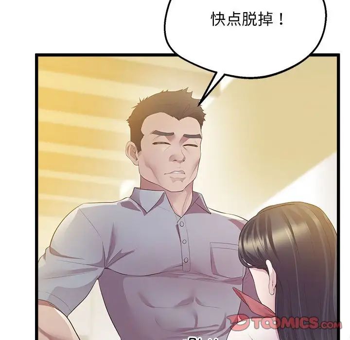 《上门男家教》漫画 第13話