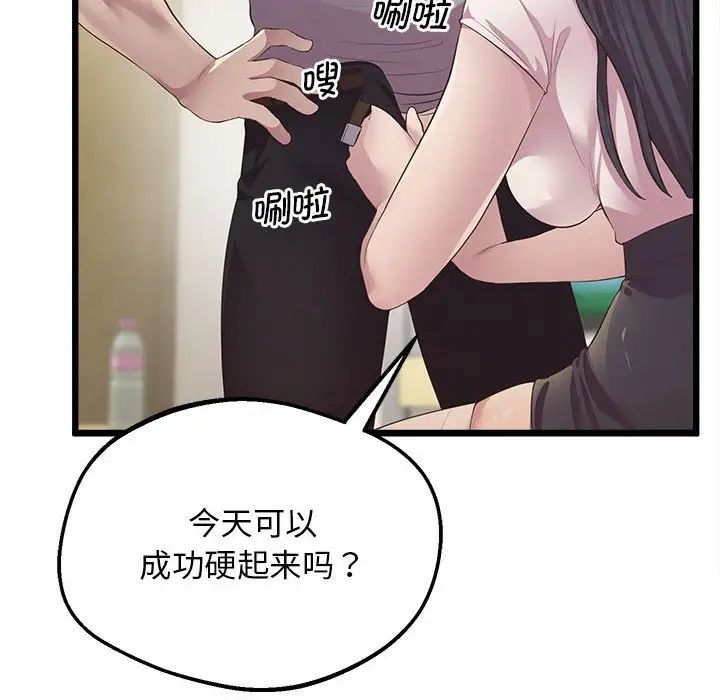 《上门男家教》漫画 第13話