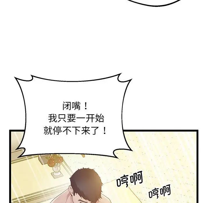 《上门男家教》漫画 第13話