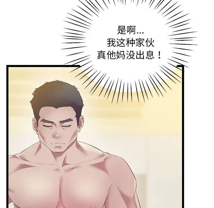 《上门男家教》漫画 第13話