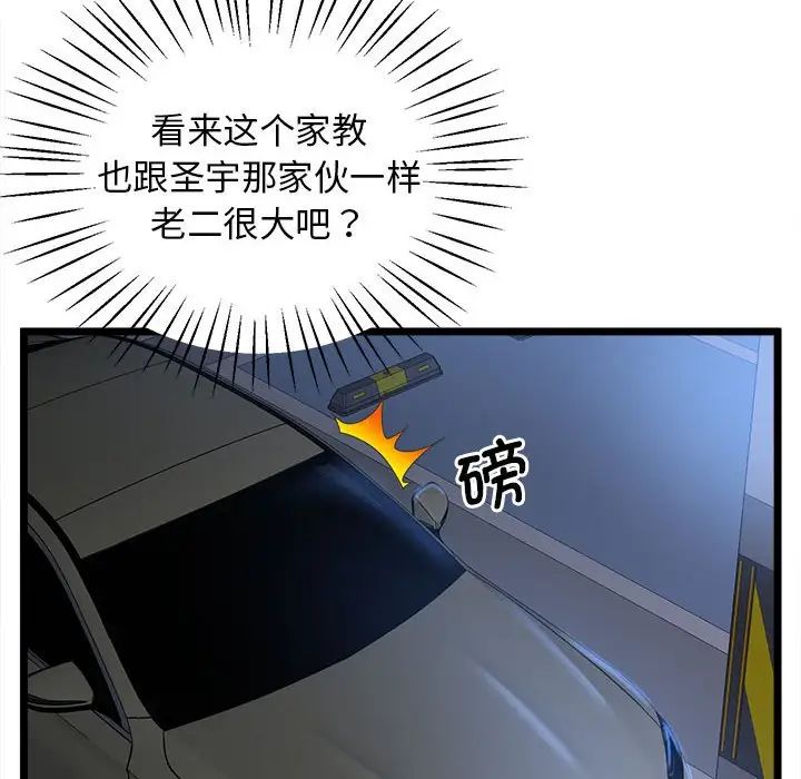 《上门男家教》漫画 第13話