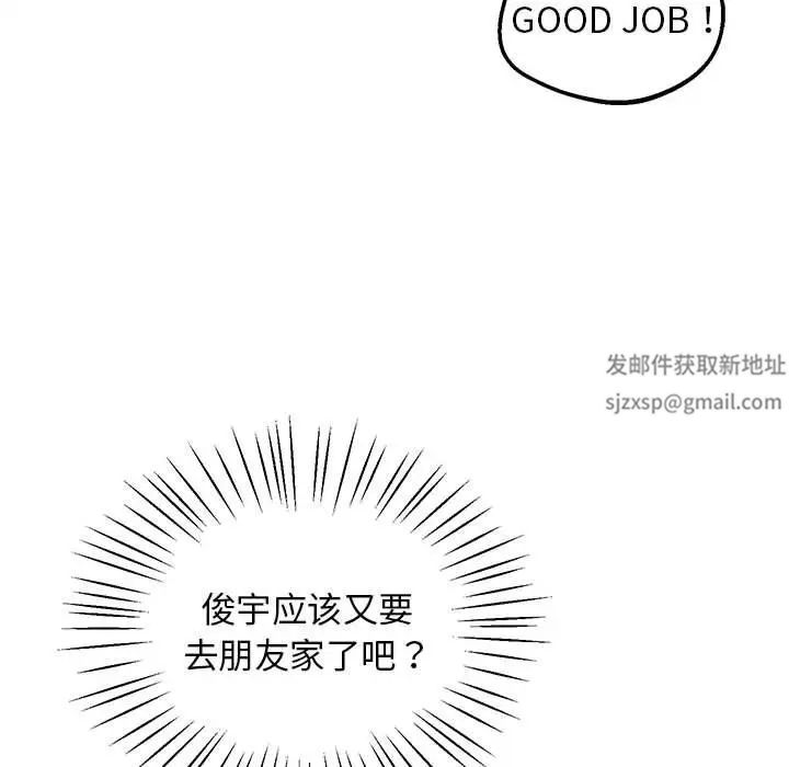 《上门男家教》漫画 第13話