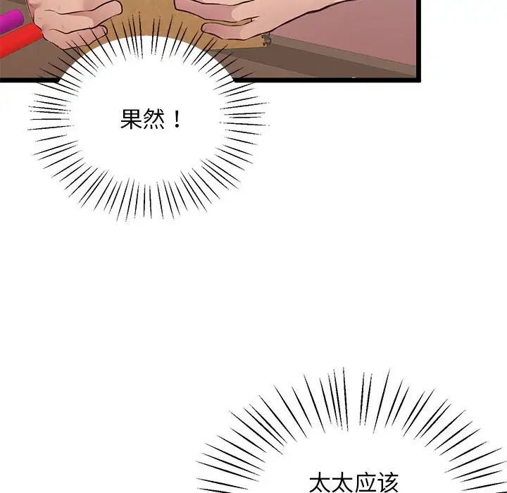 《上门男家教》漫画 第13話