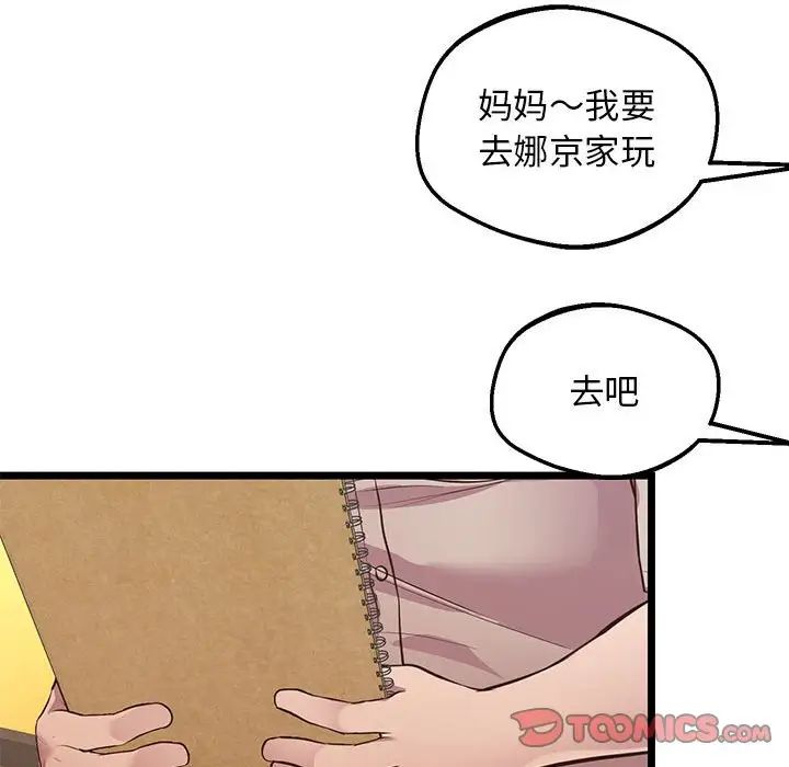 《上门男家教》漫画 第13話