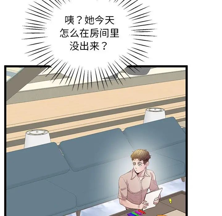 《上门男家教》漫画 第13話