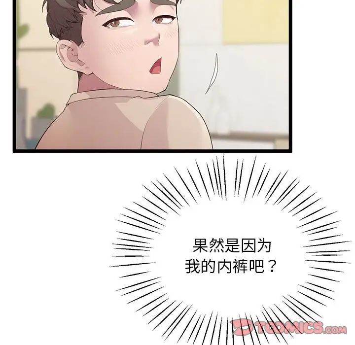《上门男家教》漫画 第13話