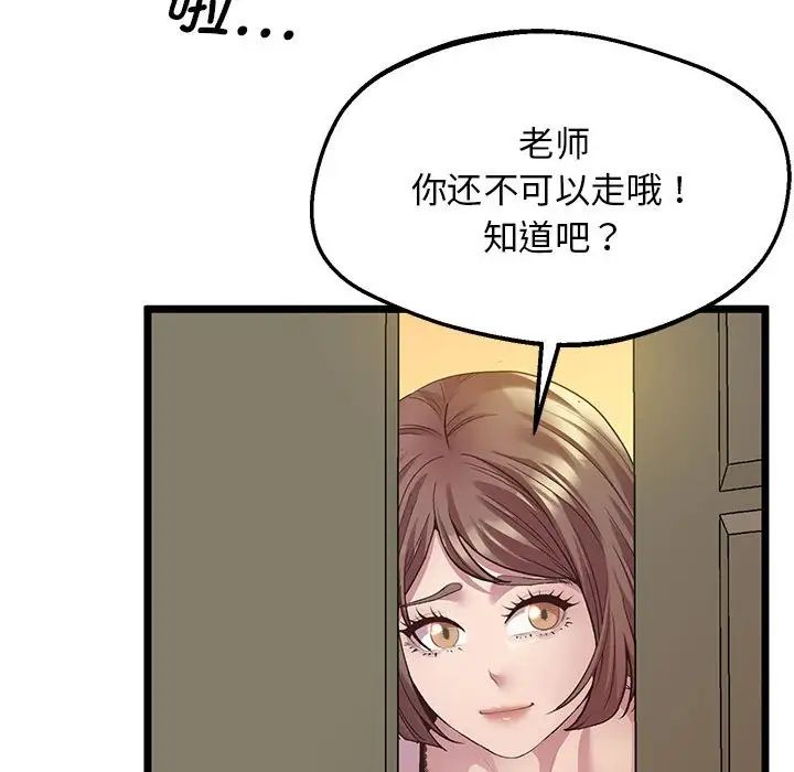 《上门男家教》漫画 第13話