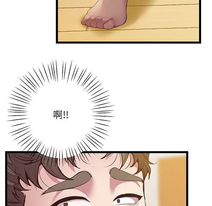 《上门男家教》漫画 第13話