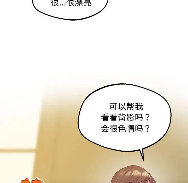 《上门男家教》漫画 第13話