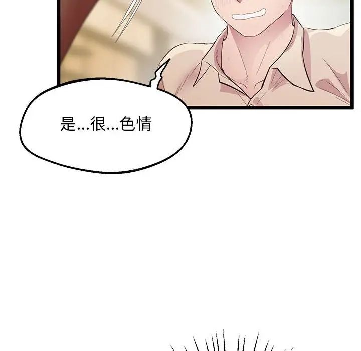 《上门男家教》漫画 第13話