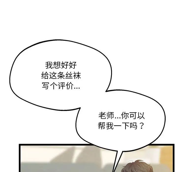 《上门男家教》漫画 第13話