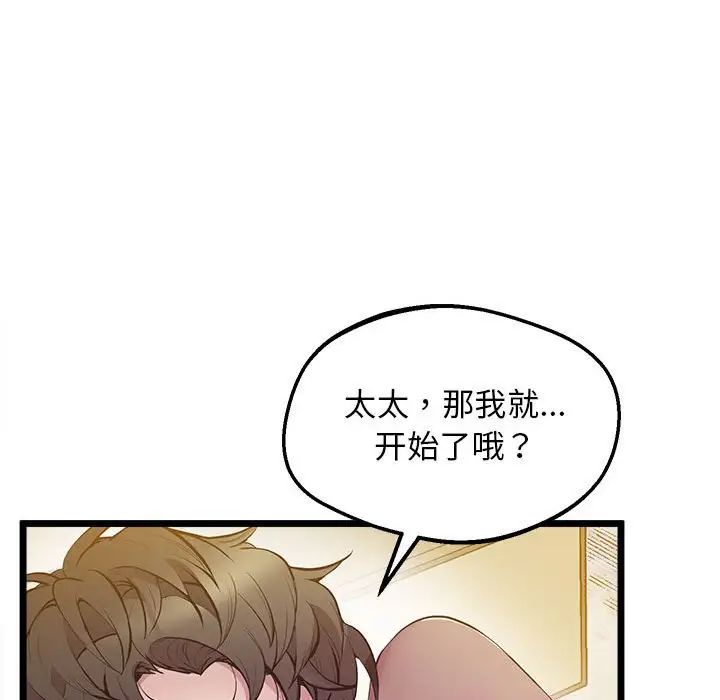 《上门男家教》漫画 第13話