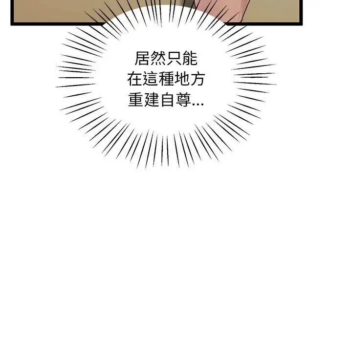 《上门男家教》漫画 第13話