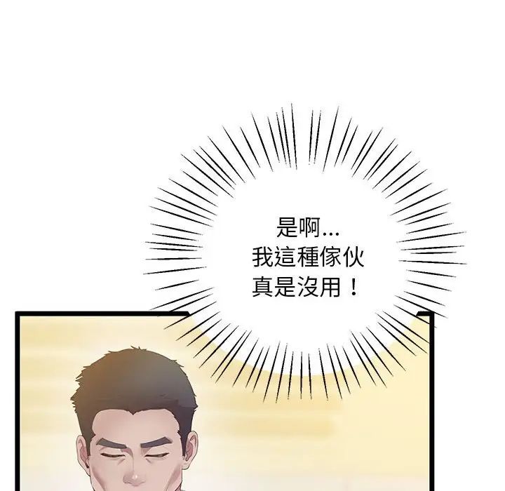 《上门男家教》漫画 第13話