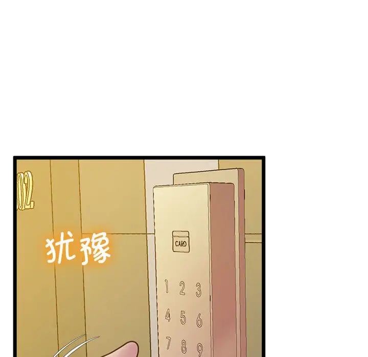 《上门男家教》漫画 第14話