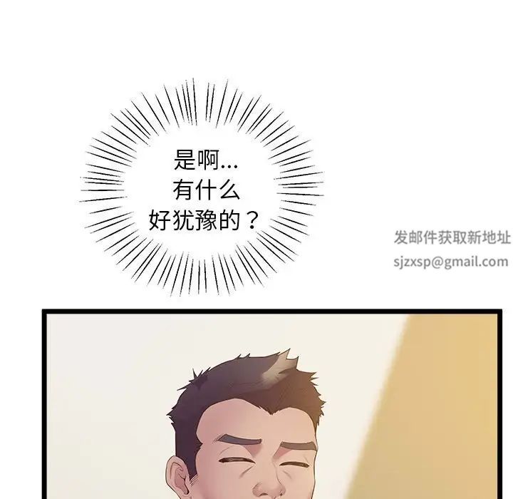 《上门男家教》漫画 第14話