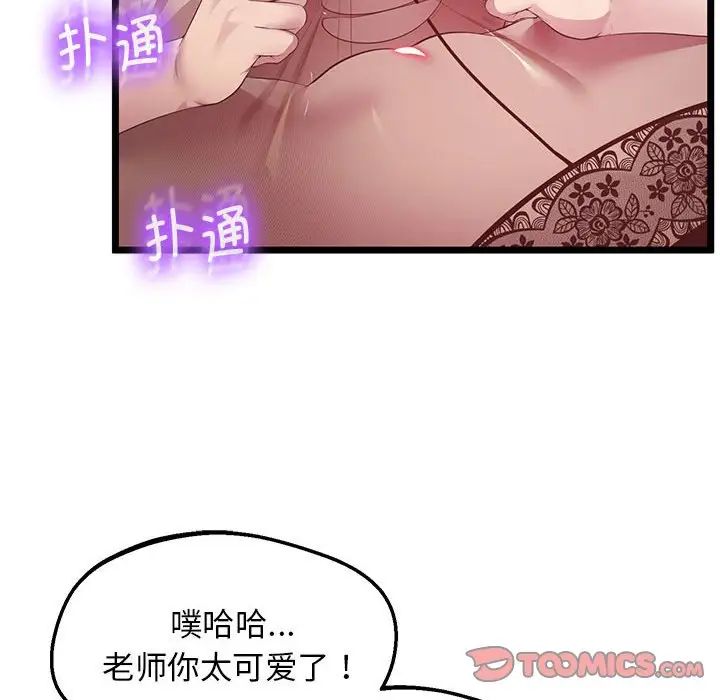 《上门男家教》漫画 第14話