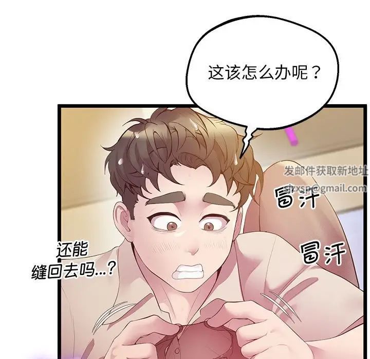 《上门男家教》漫画 第14話