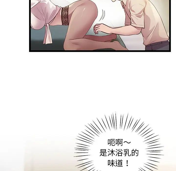 《上门男家教》漫画 第14話