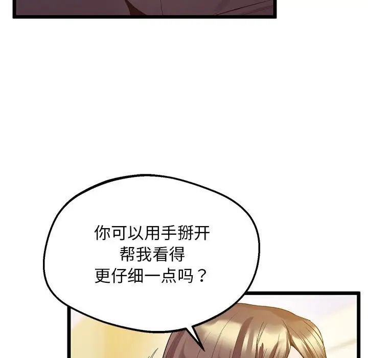 《上门男家教》漫画 第14話