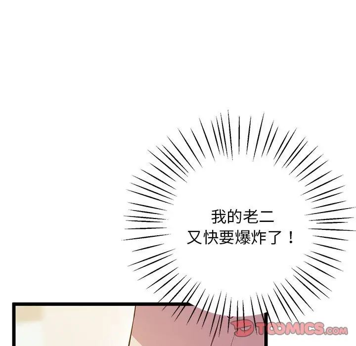 《上门男家教》漫画 第14話