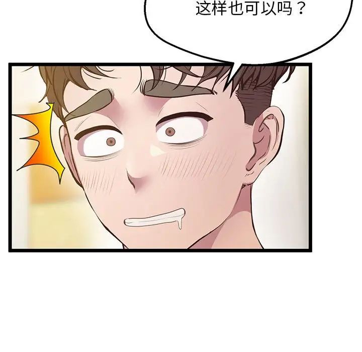 《上门男家教》漫画 第14話