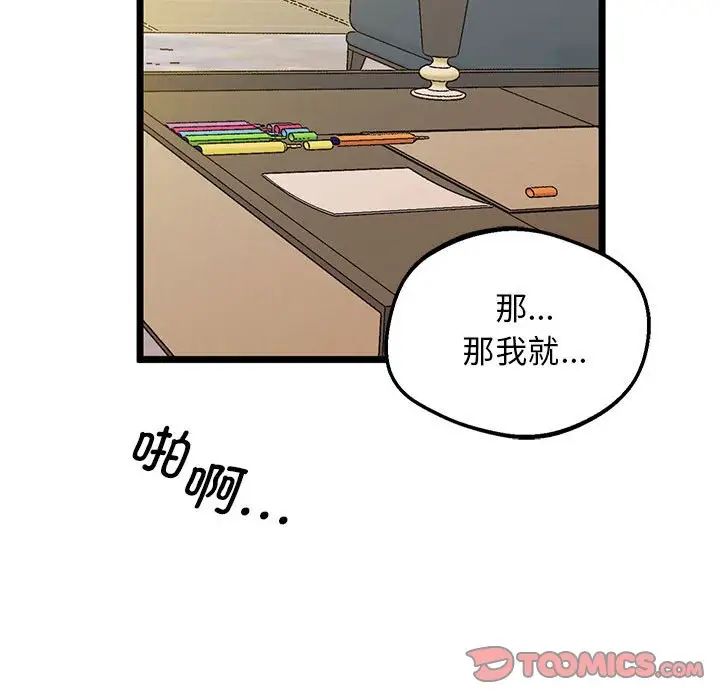 《上门男家教》漫画 第14話