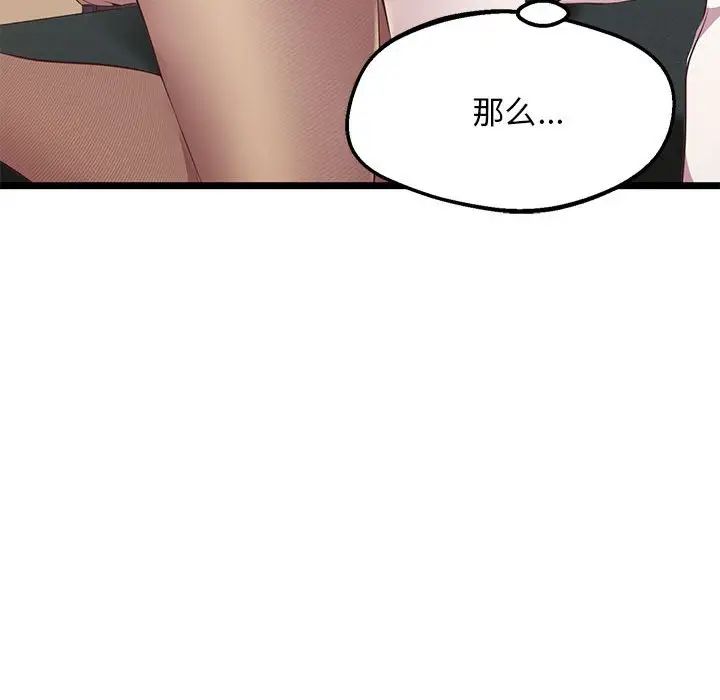 《上门男家教》漫画 第14話