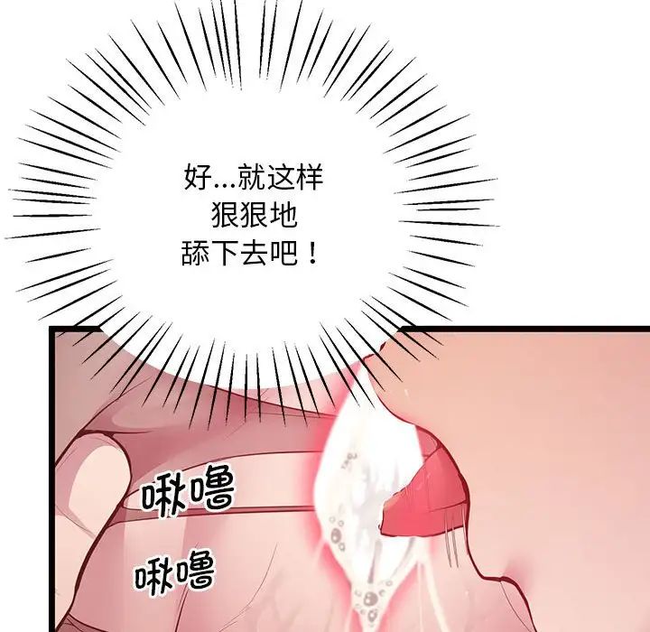 《上门男家教》漫画 第14話
