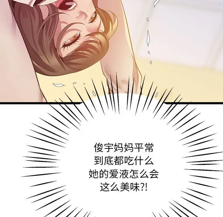《上门男家教》漫画 第14話