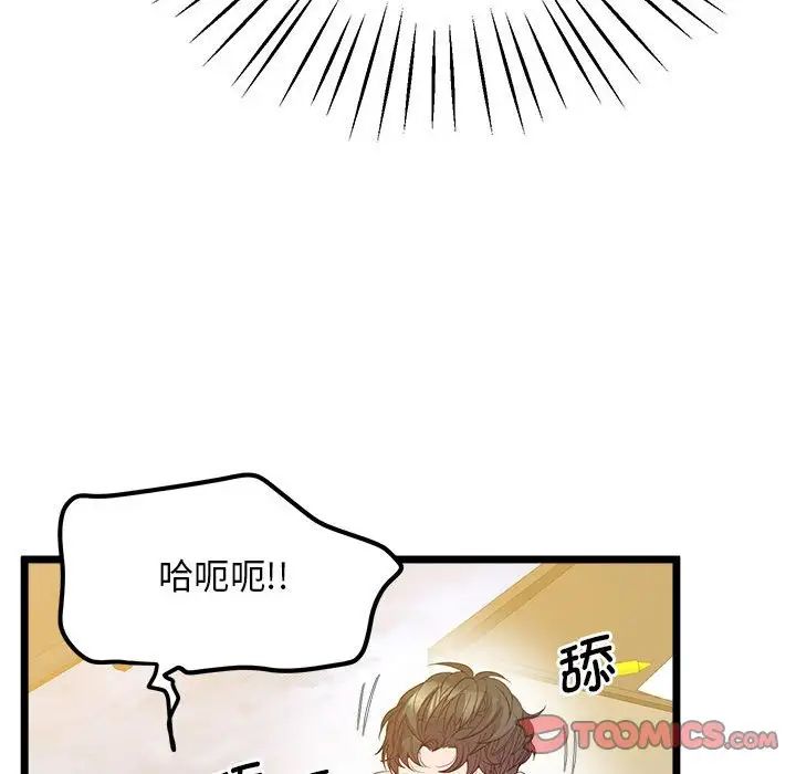 《上门男家教》漫画 第14話