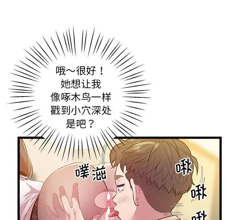 《上门男家教》漫画 第14話