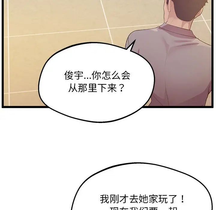 《上门男家教》漫画 第14話