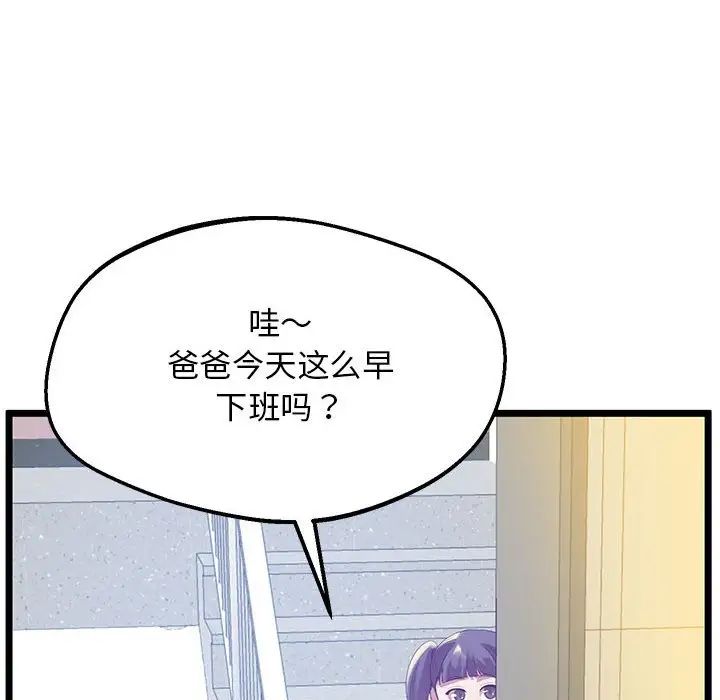 《上门男家教》漫画 第14話