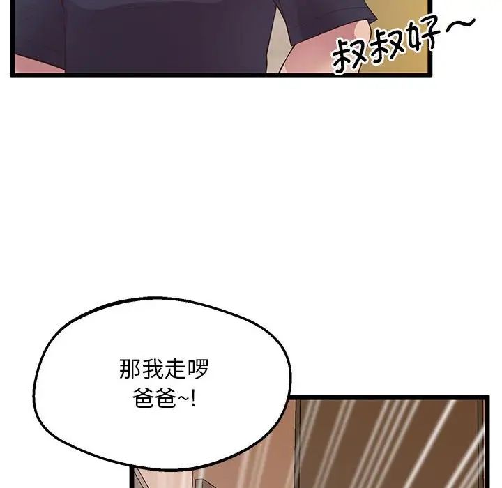 《上门男家教》漫画 第14話