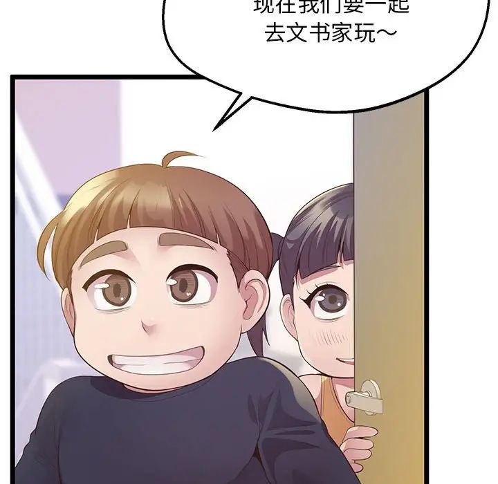 《上门男家教》漫画 第14話