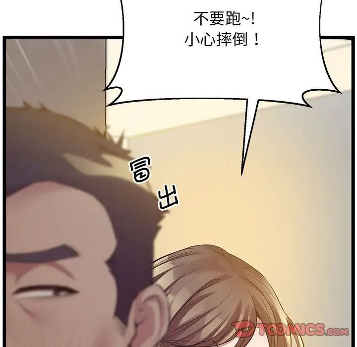 《上门男家教》漫画 第14話