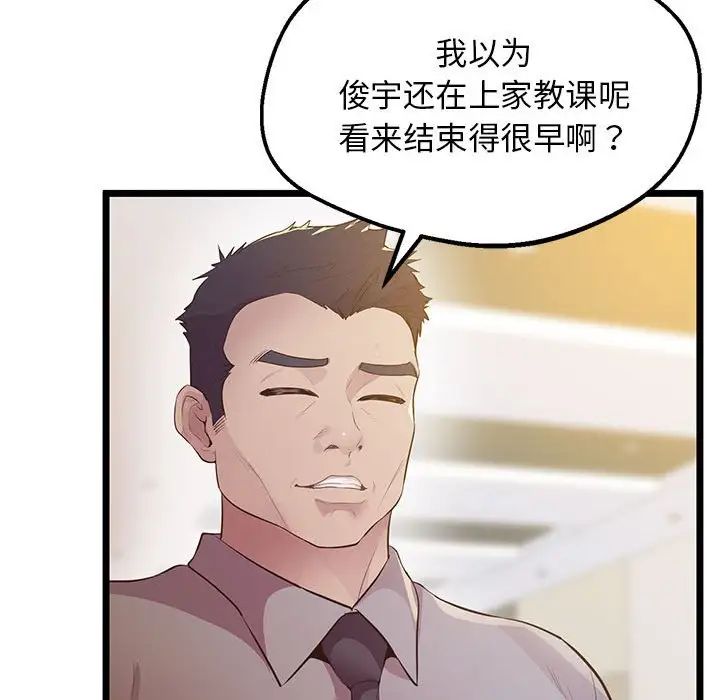 《上门男家教》漫画 第14話
